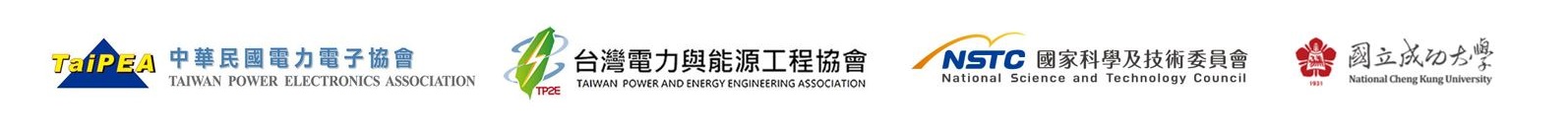 2024 電力電子研討會暨電力工程研討會